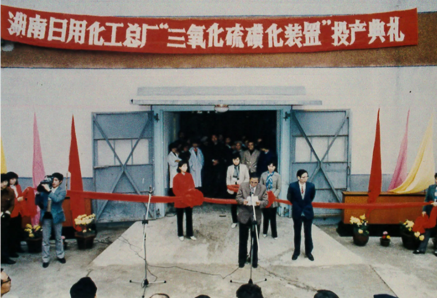 马头家清 1956 年建厂历史档案照片